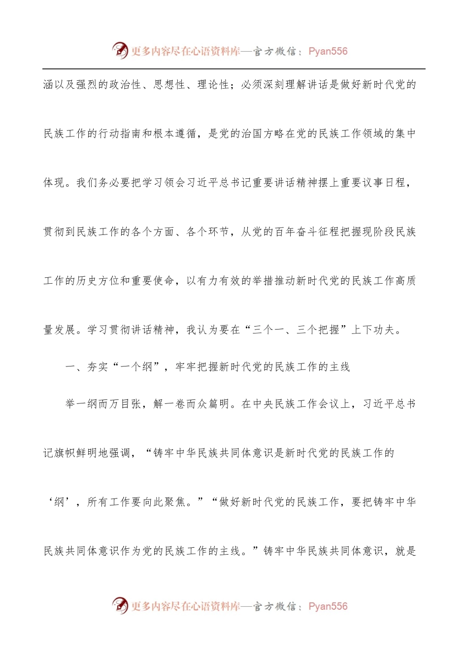 学习中央民族工作会议精神心得体会[统战部长].docx_第2页