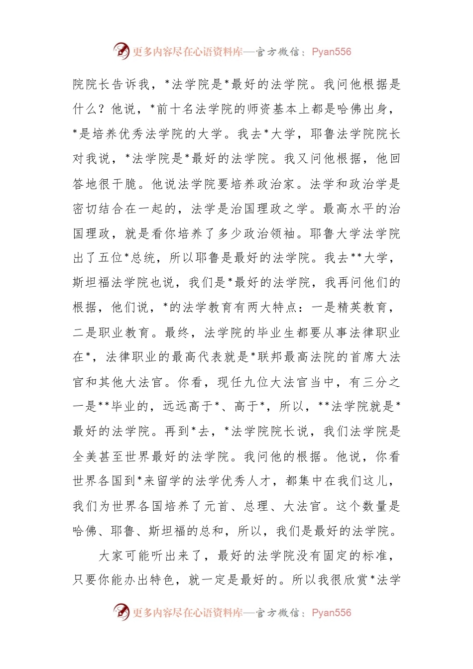 在法学教育发展论坛上的讲话稿.docx_第2页