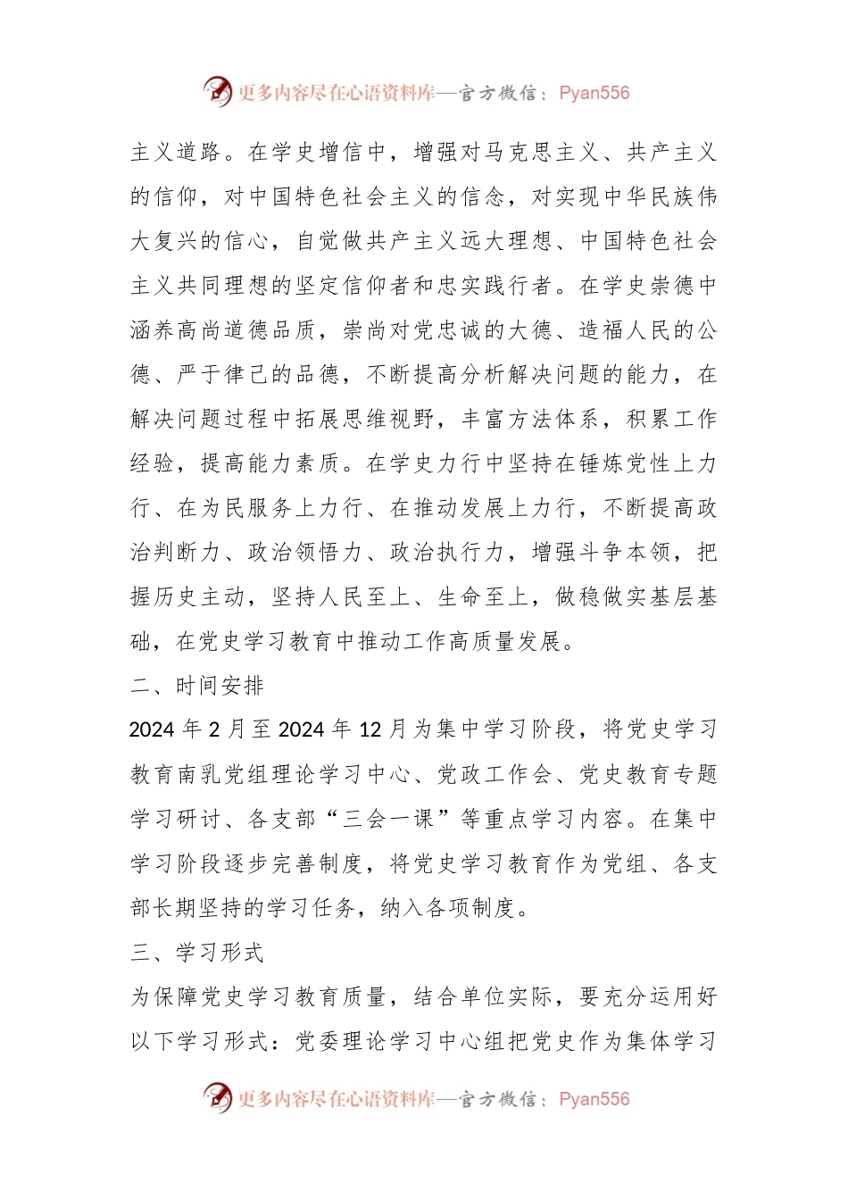 学习贯彻《党史学习教育工作条例》实施方案.docx_第2页