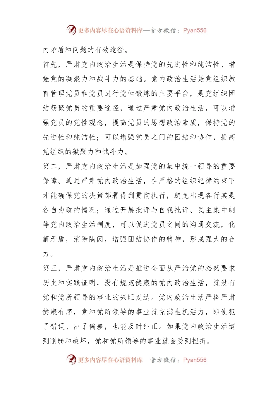 在理论中心组上关于树立正确政绩观的交流发言稿.docx_第2页