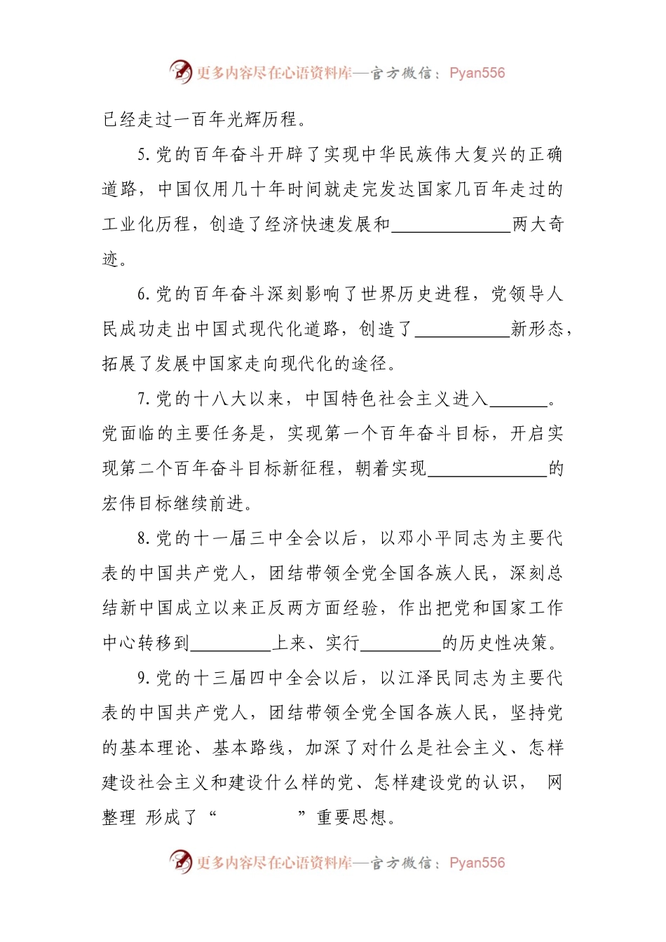学习贯彻十九届六中全会精神应知应会知识测试题.docx_第2页