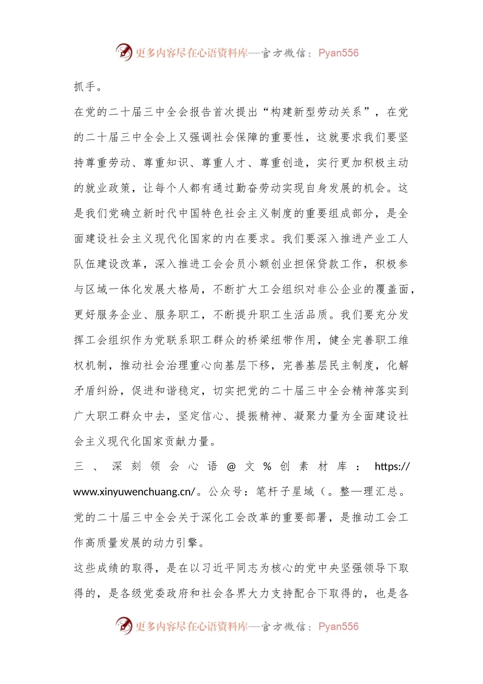 工会改革领域：党的二十届三中全会心得体会.docx_第2页