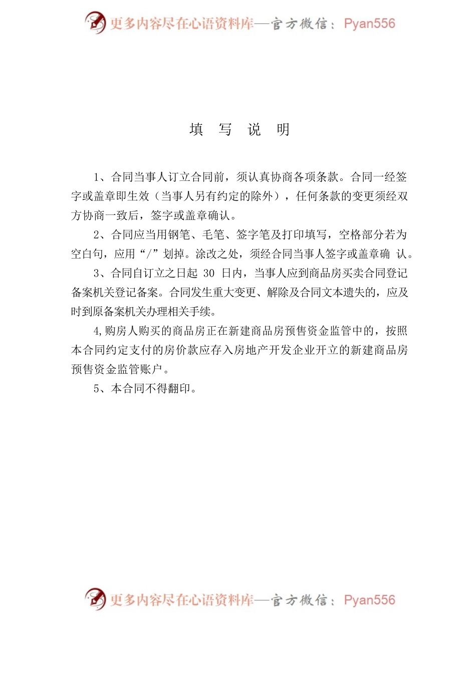 天津市商品房买卖合同.docx_第2页