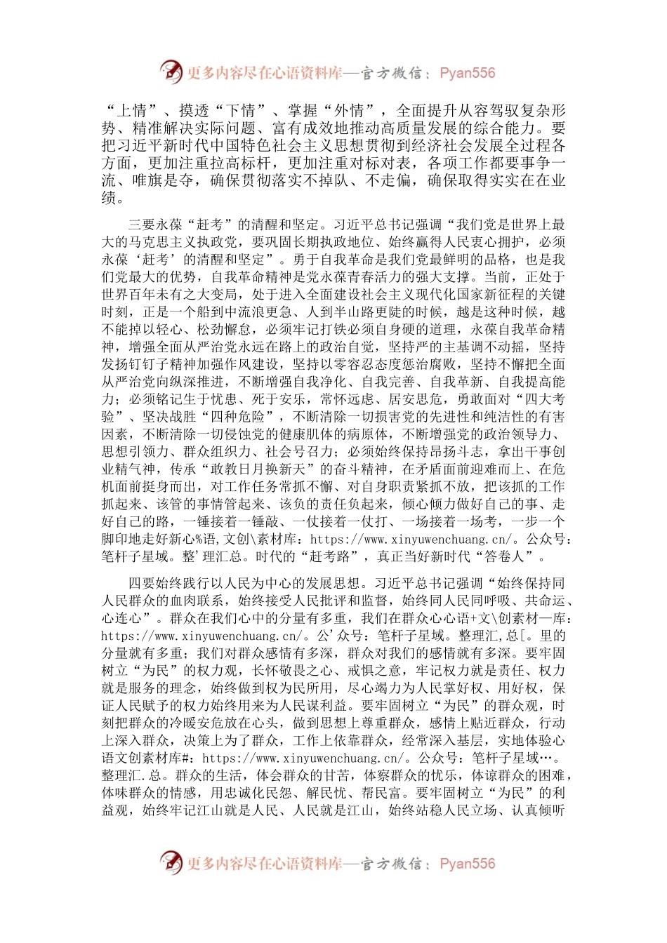 学习省部级干部培训班上讲话研讨发言.docx_第2页