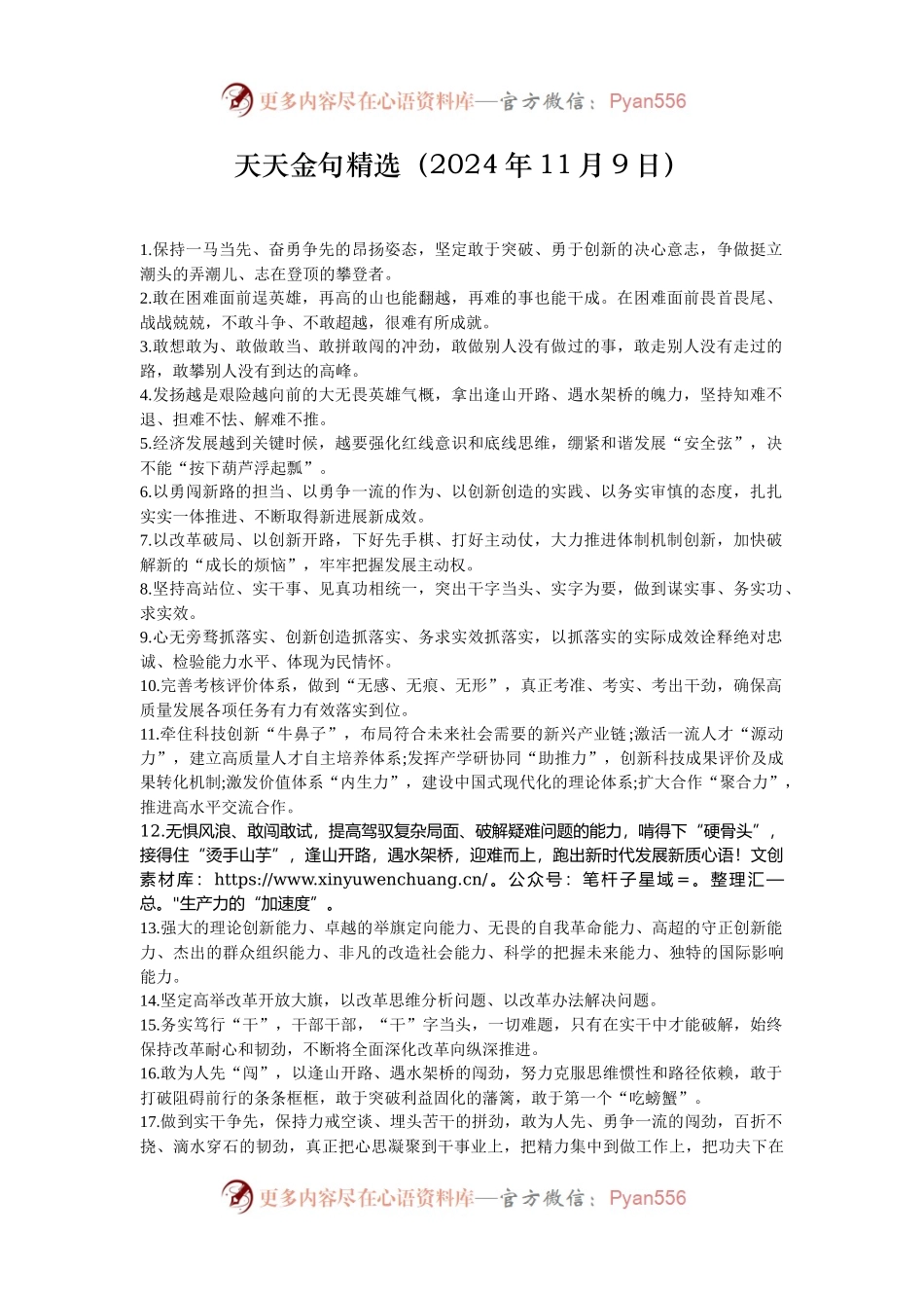 天天金句精选（2024年11月9日）.docx_第1页
