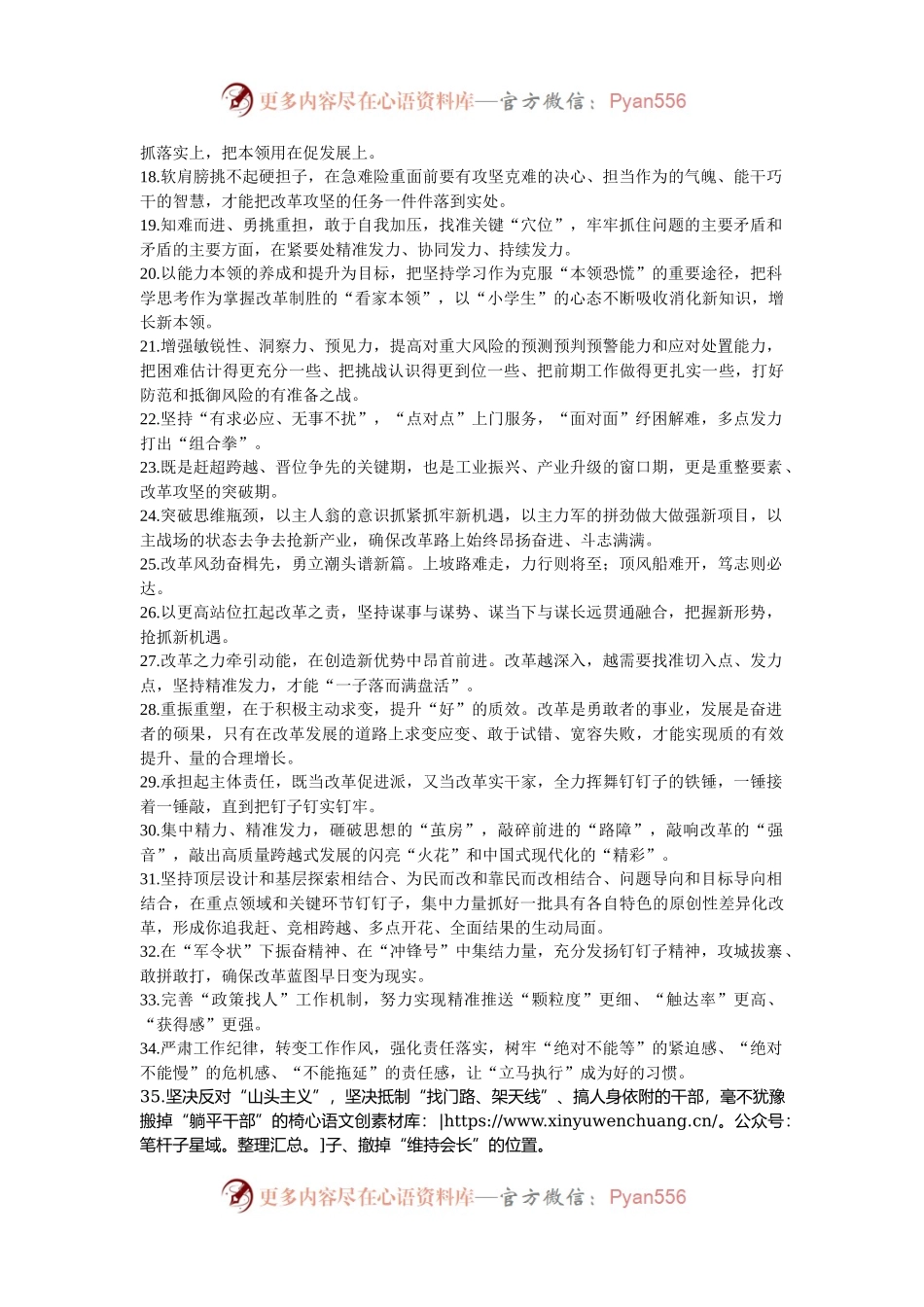 天天金句精选（2024年11月9日）.docx_第2页