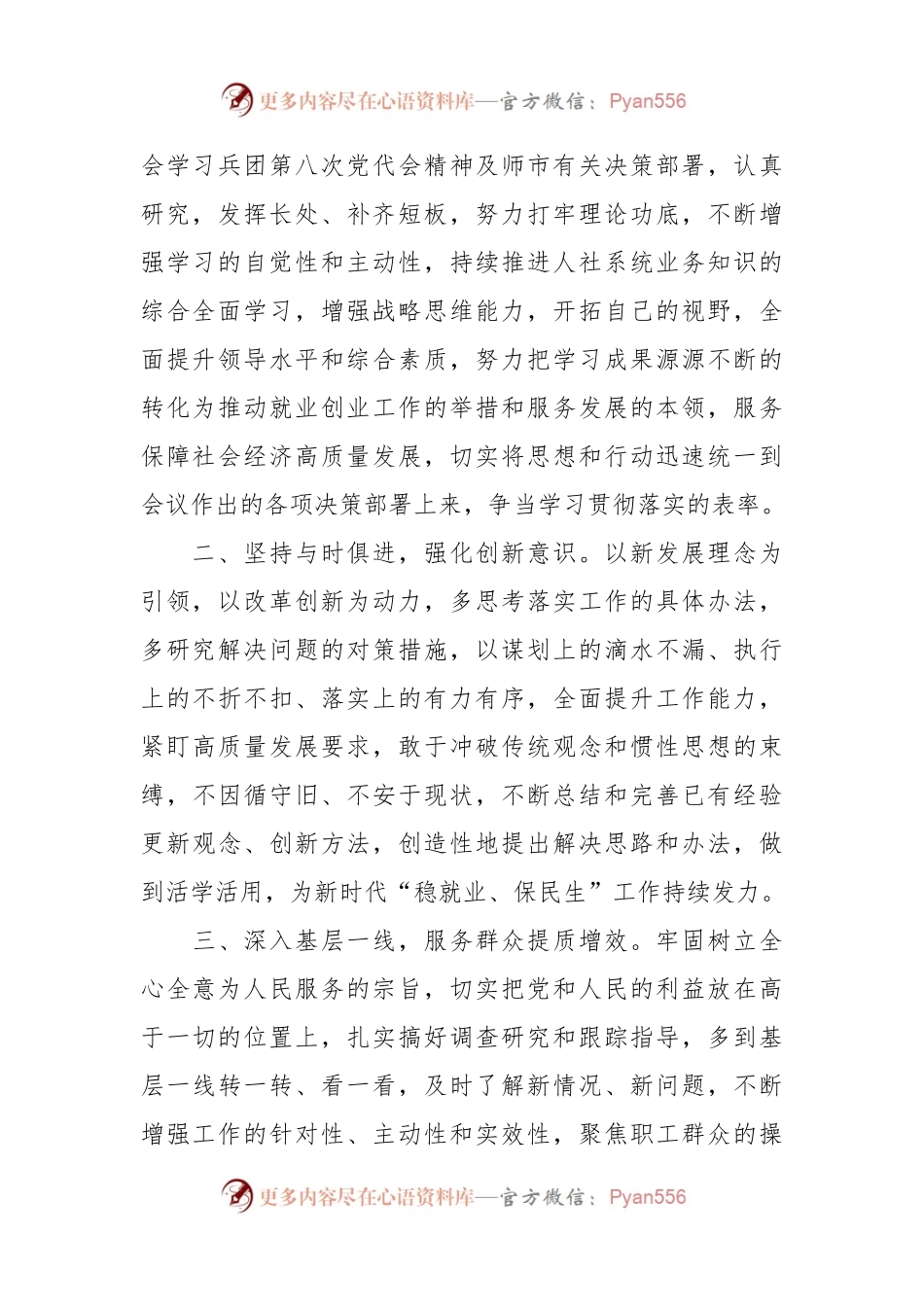 学习兵团第八次党代会精神心得体会发言（人社）.docx_第2页