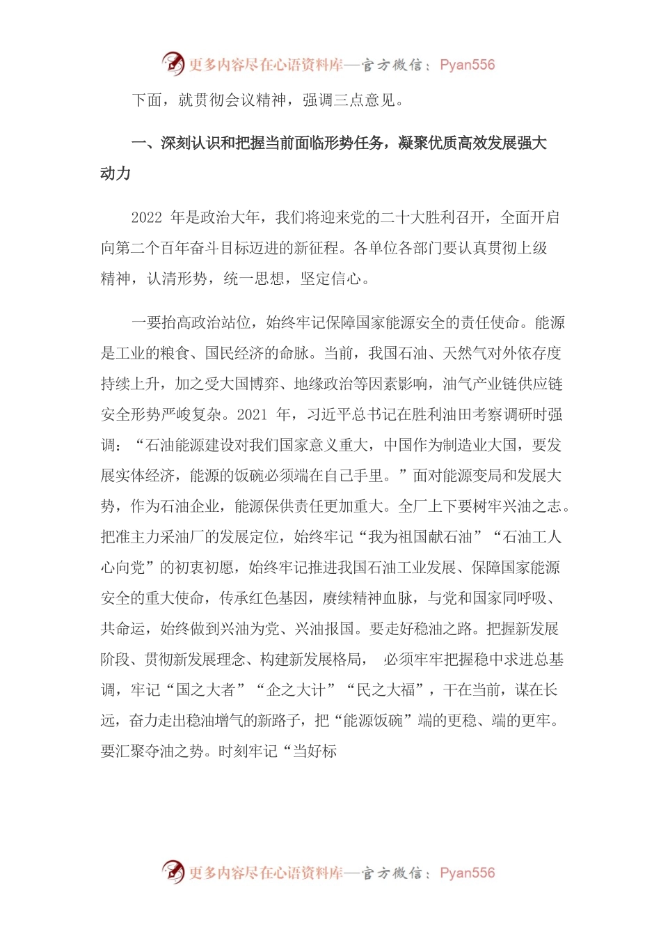 在第二采油厂六届一次职工代表大会暨2022年工作会议上的讲话.docx_第2页