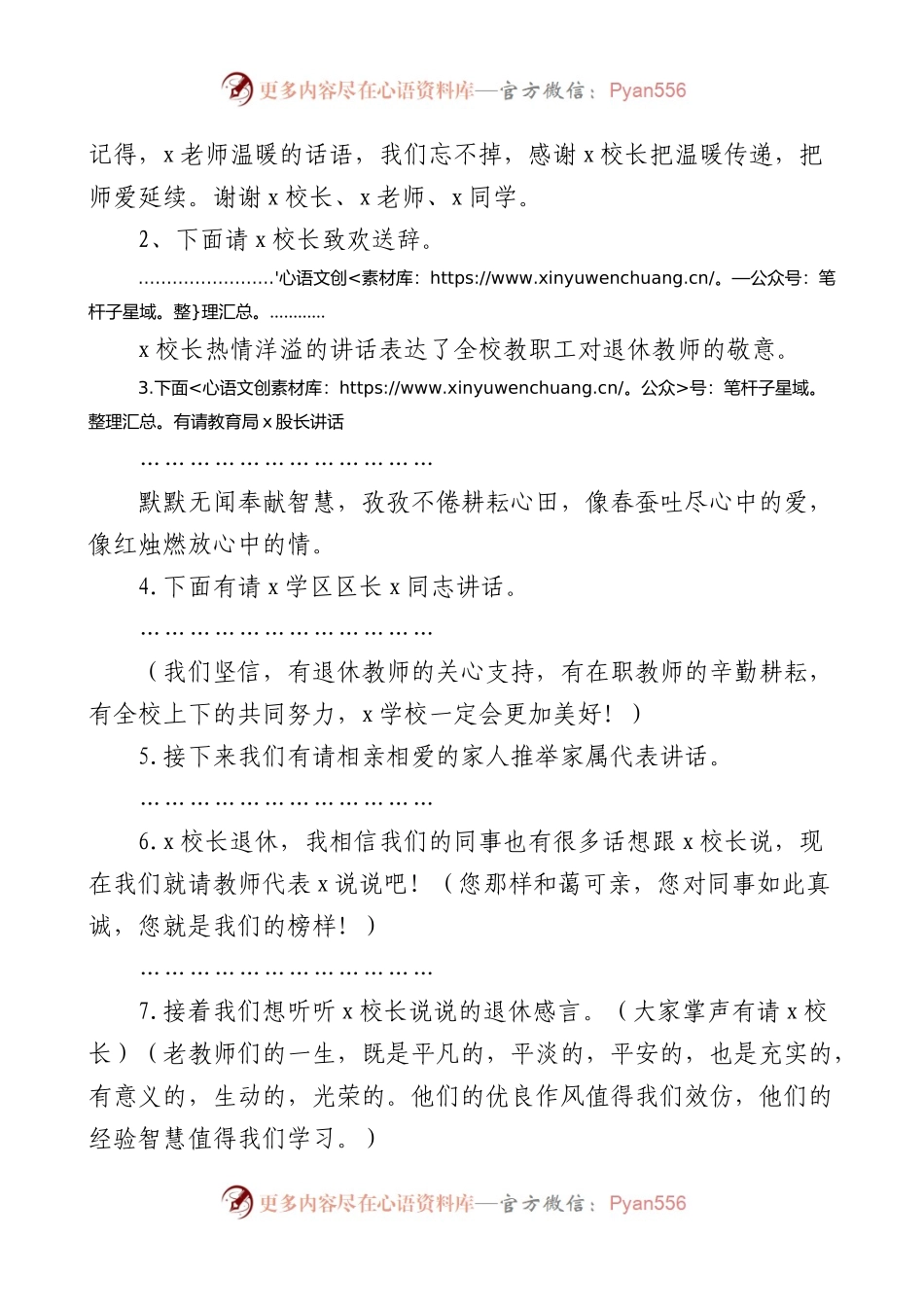 学校校长退休欢送会主持词.docx_第2页