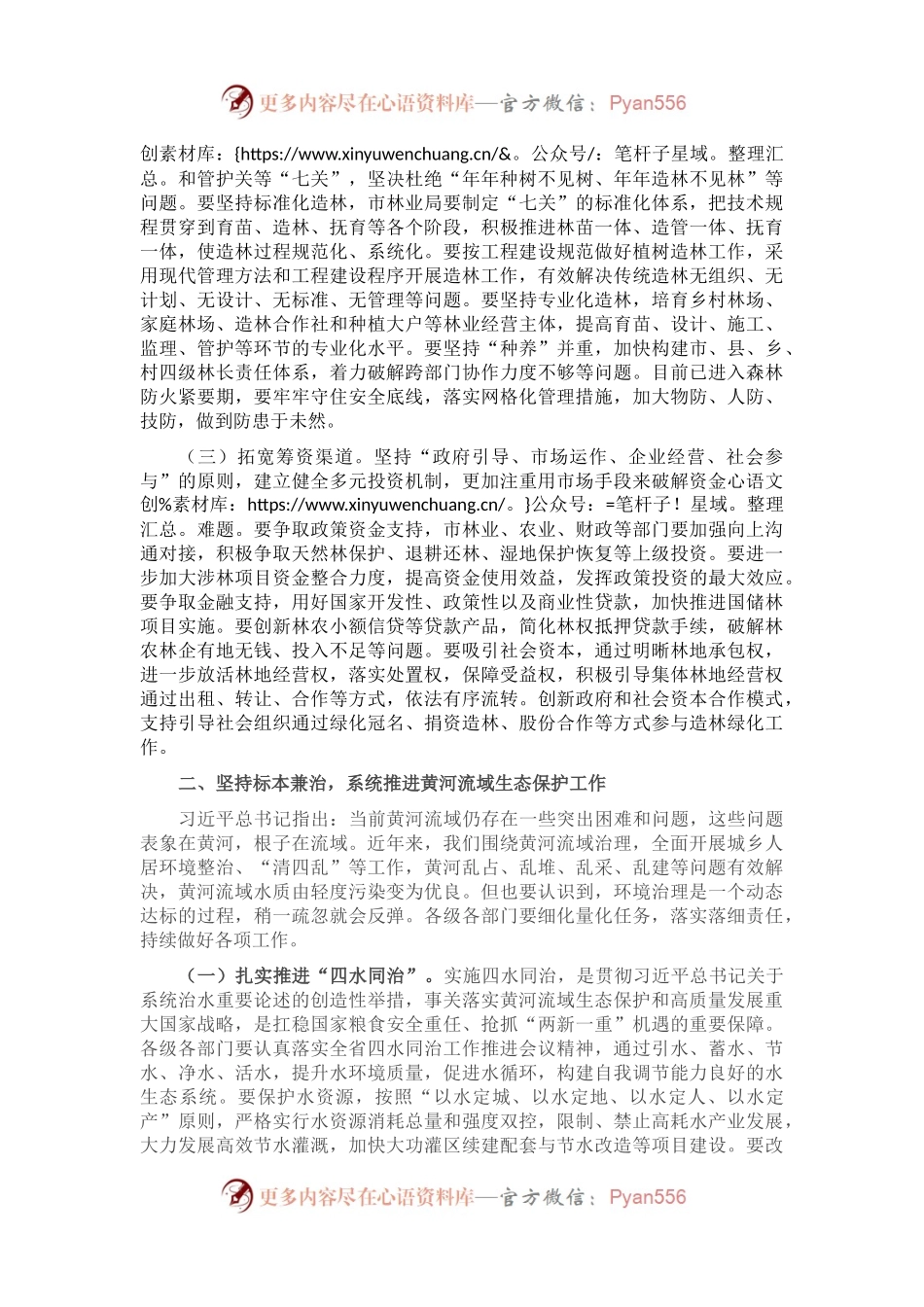 在黄河流域生态保护和高质量发展会议上的讲话.docx_第2页