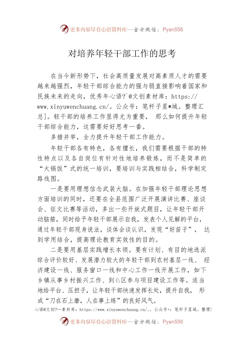 对培养年轻干部工作的思考.docx_第1页