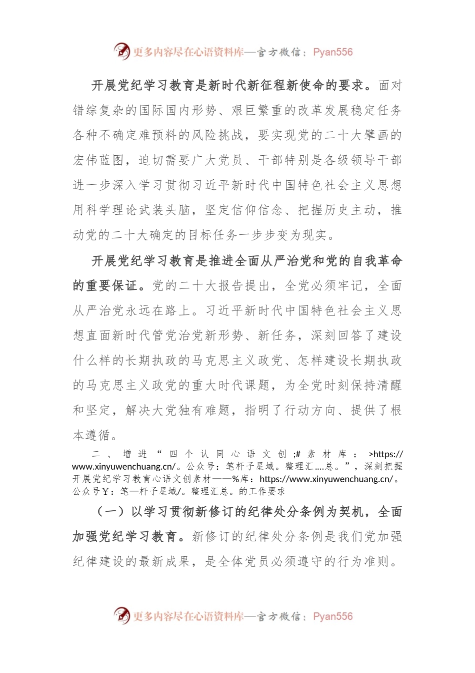 在校党委党纪学习教育专题研讨交流会上的发言.docx_第2页