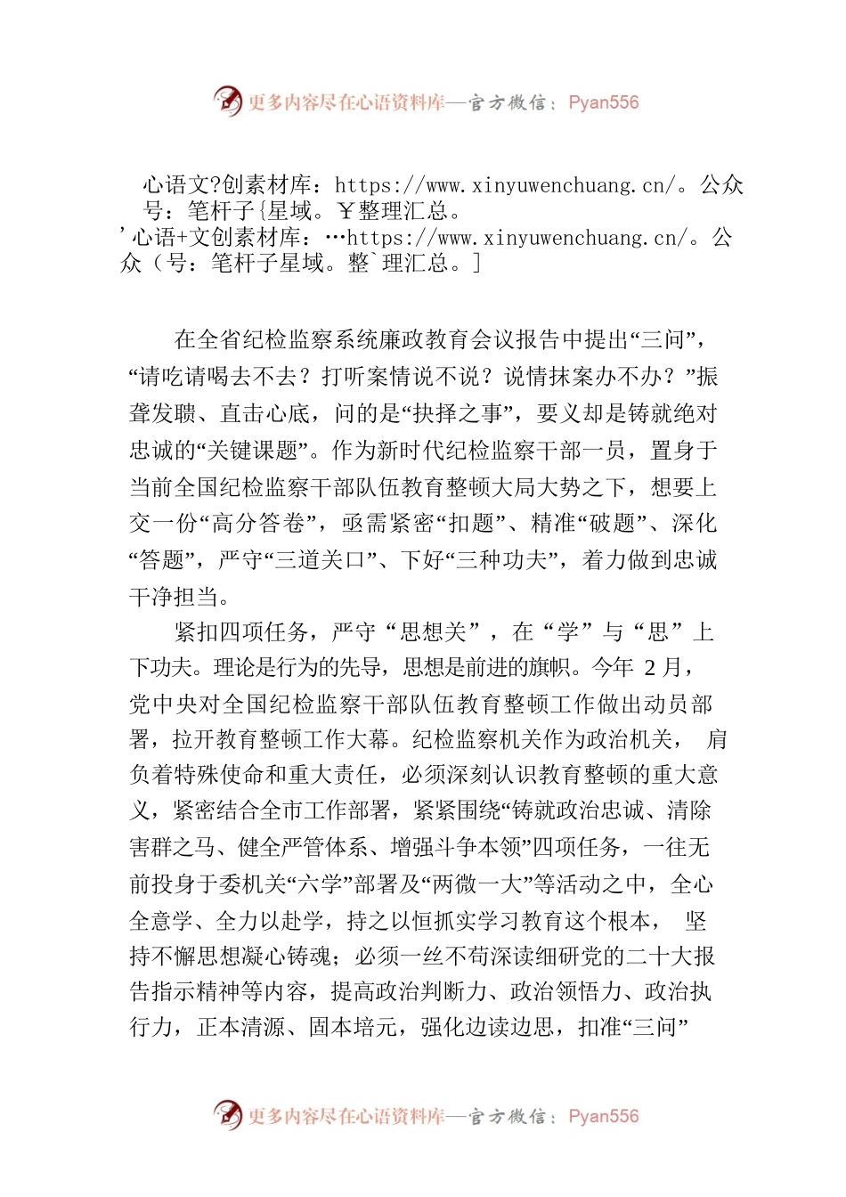 巡察整改专题民主生活会上的对照检查材料.docx_第1页