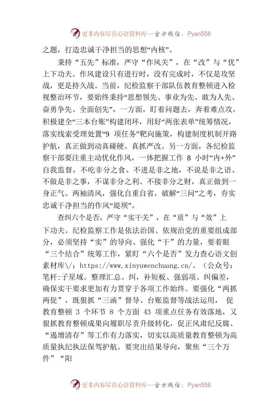 巡察整改专题民主生活会上的对照检查材料.docx_第2页