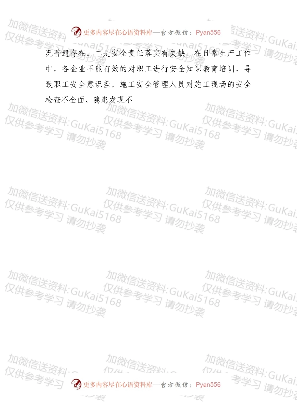 局长在全区建筑领域安全生产警示教育会议上的讲话.docx_第2页