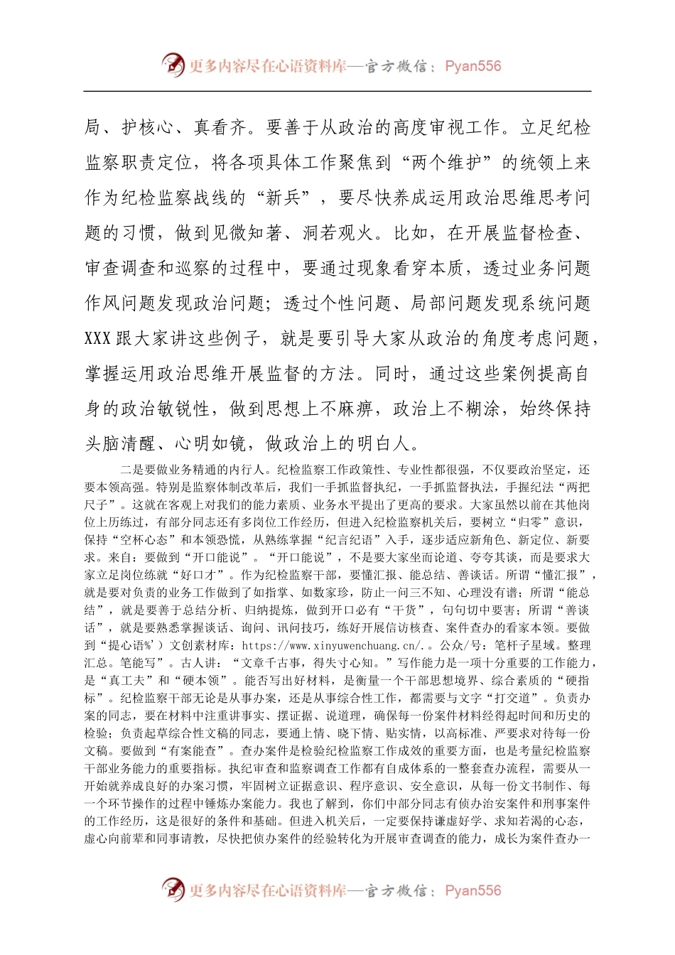 在纪委监委机关新进人员集体谈话会上的讲话.doc.docx_第2页