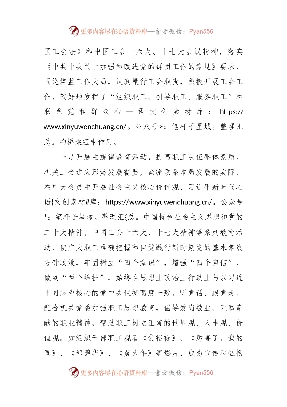 局直属机关工会全体会员大会工作报告范文.docx_第2页