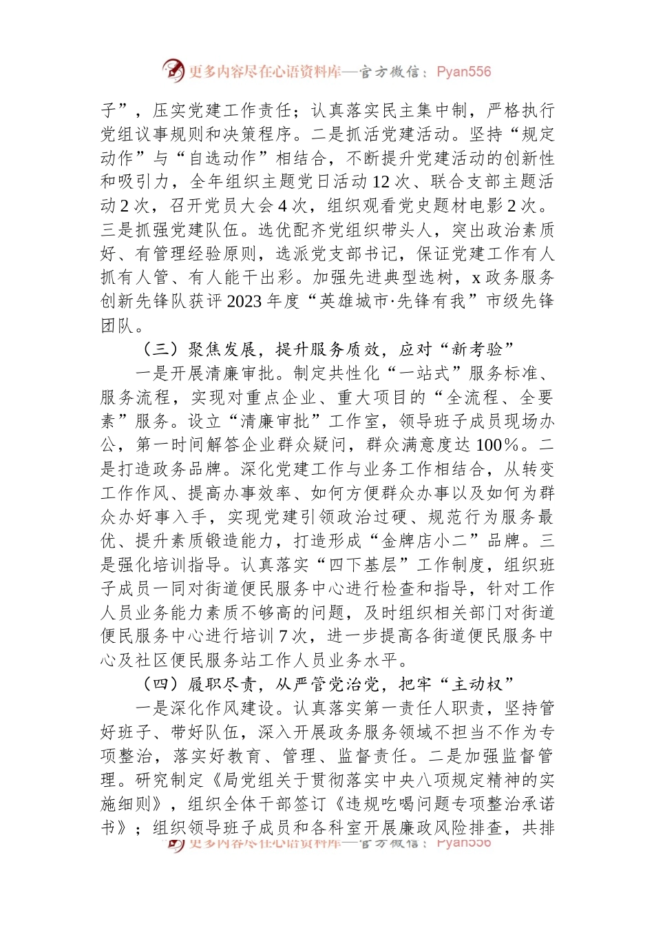 局党总支书记2023年度基层党建工作述职报告.docx_第2页