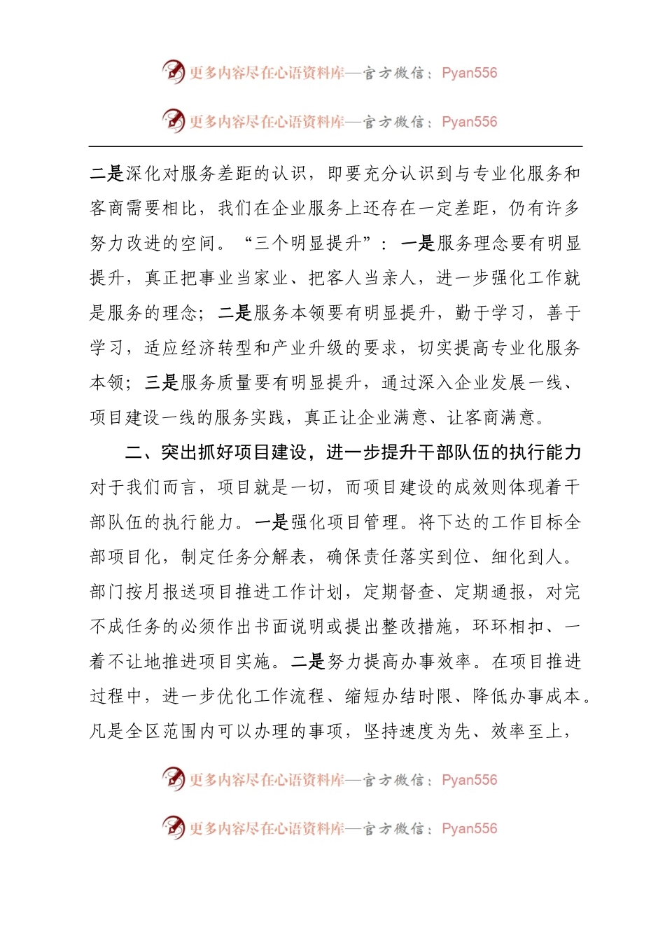 在服务发展中转变作风提升效能座谈会上的讲话.docx_第2页