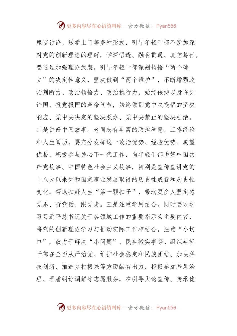 局机关“传帮带”工作机制.docx_第2页