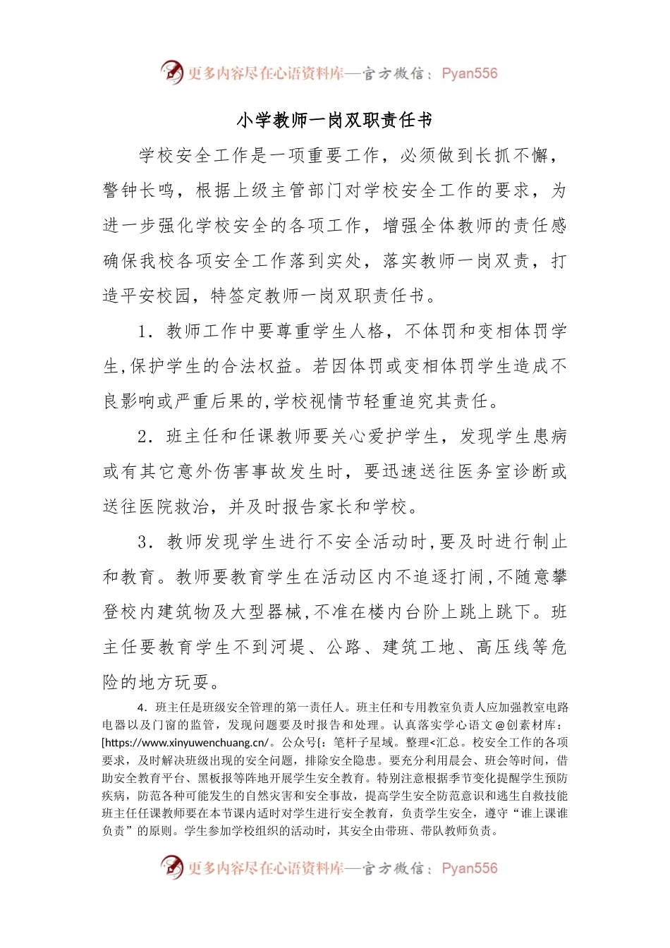 小学教师一岗双职责任书.docx_第1页