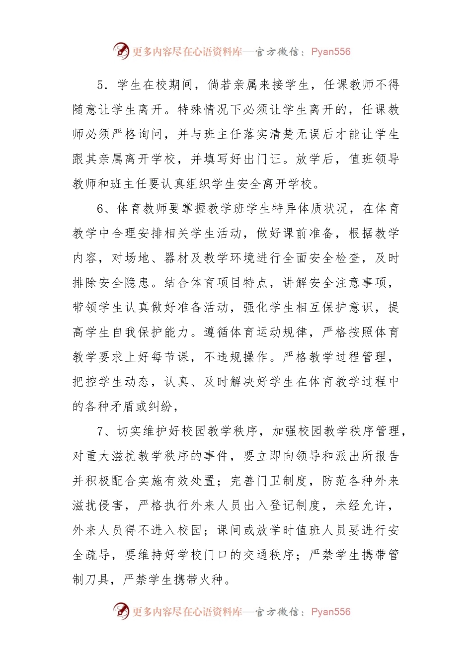 小学教师一岗双职责任书.docx_第2页