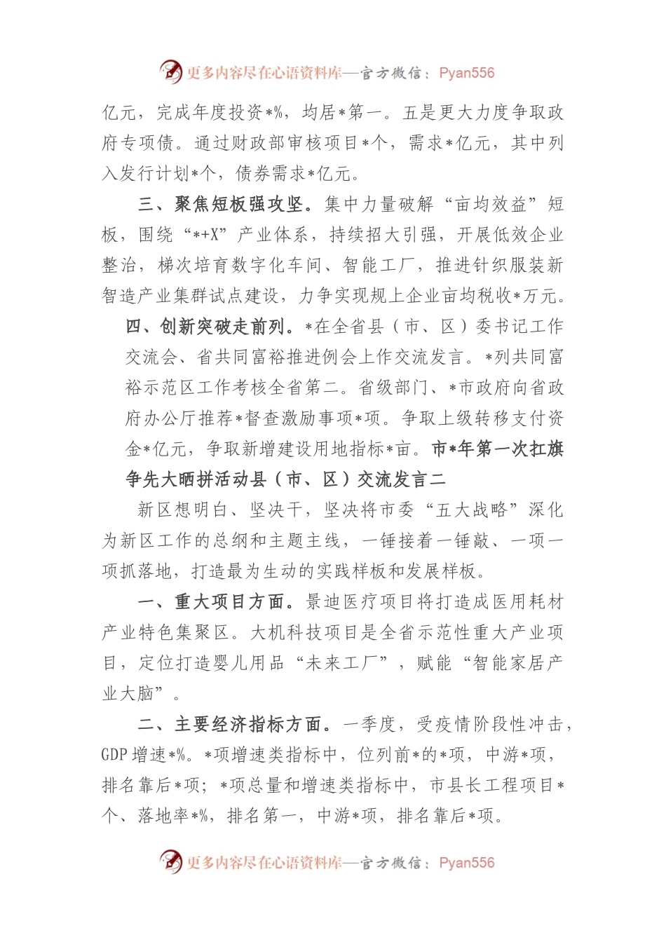 市2022年第一次扛旗争先大晒拼活动县（市、区）交流发言10篇.docx_第2页