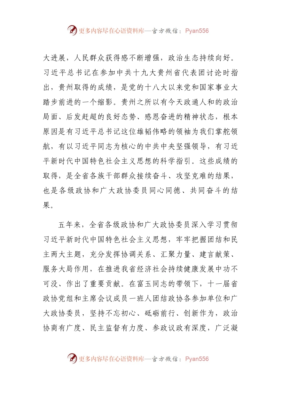 孙志刚在省政协十二届一次会议开幕会上的讲话.docx_第2页