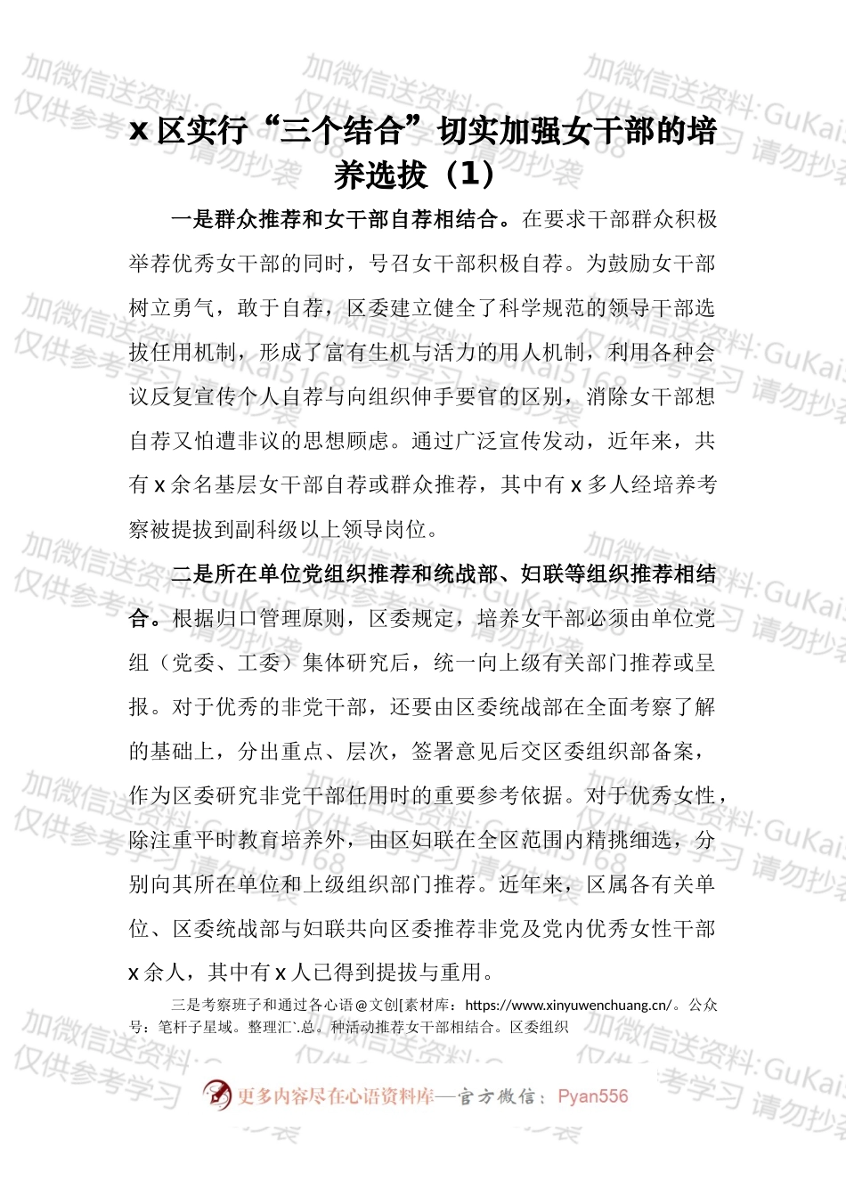女干部培养选拔任用锻炼工作经验材料汇编.docx_第2页