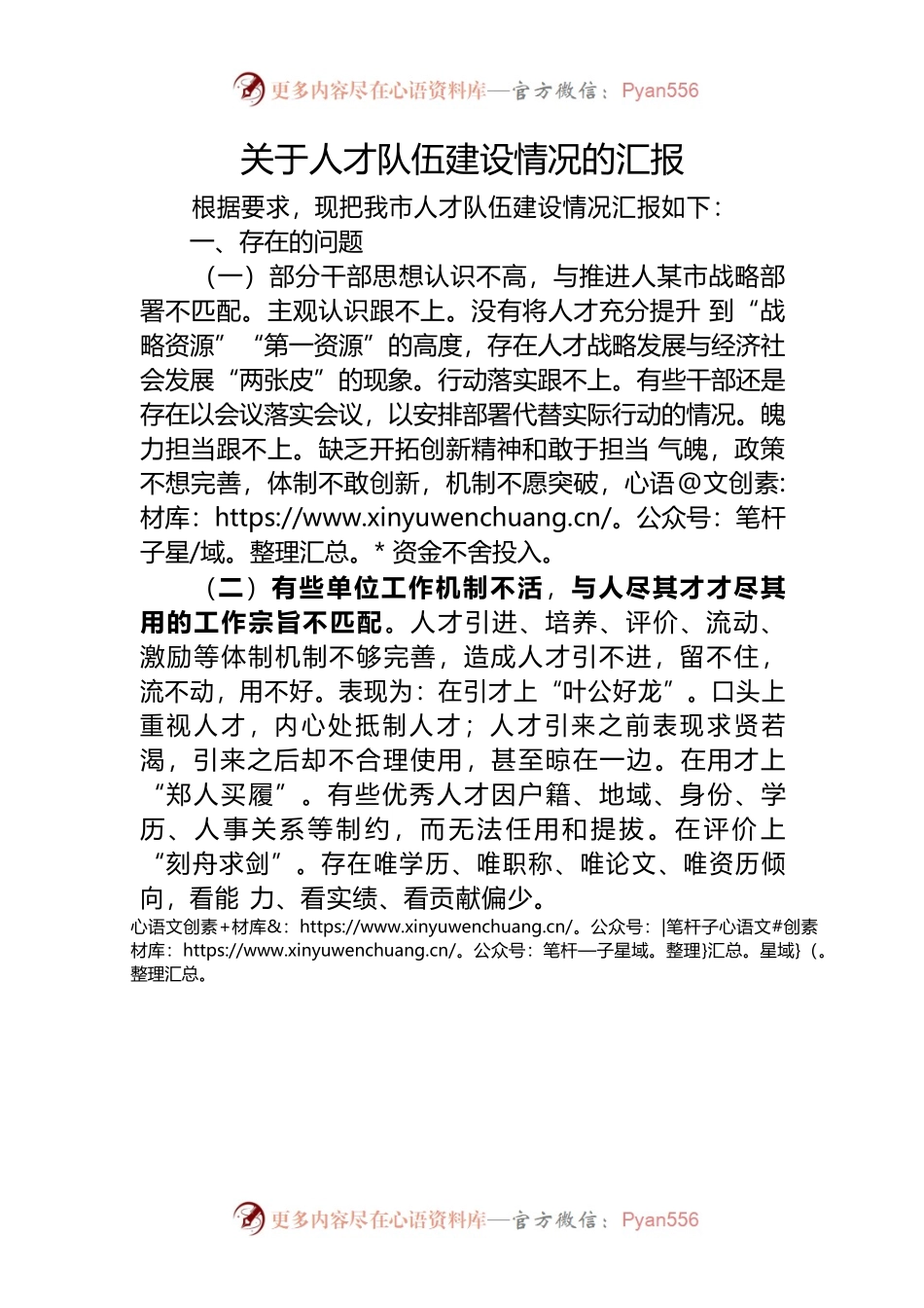 工作总结-关于人才队伍建设情况的汇报.docx_第1页