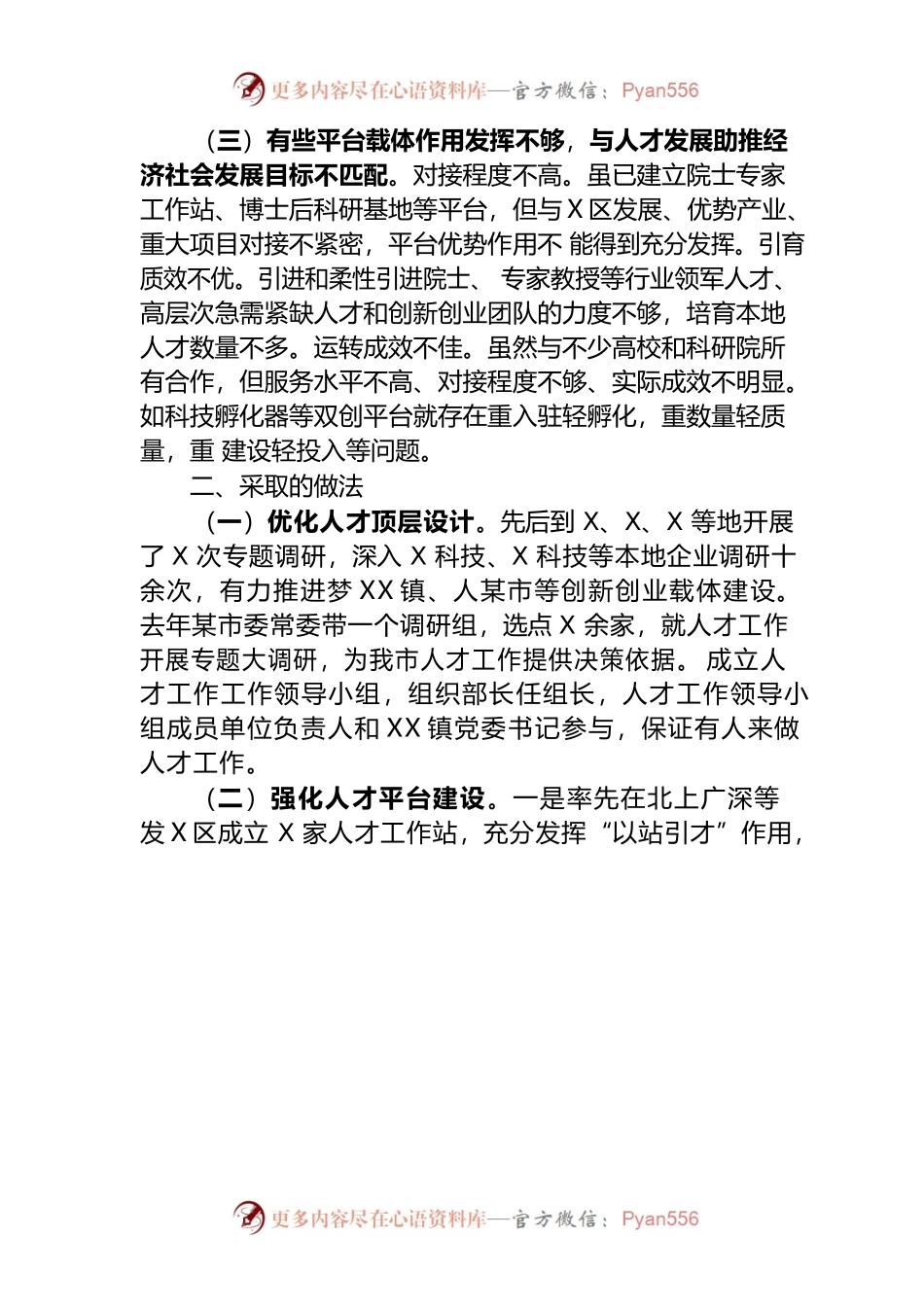 工作总结-关于人才队伍建设情况的汇报.docx_第2页