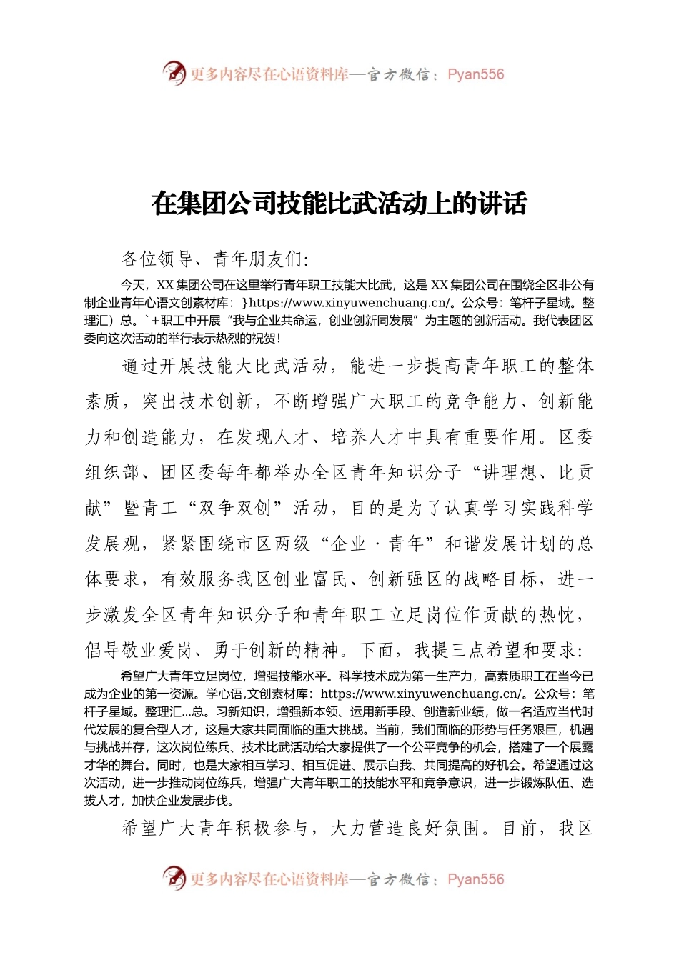 在集团公司技能比武活动上的讲话.docx_第1页