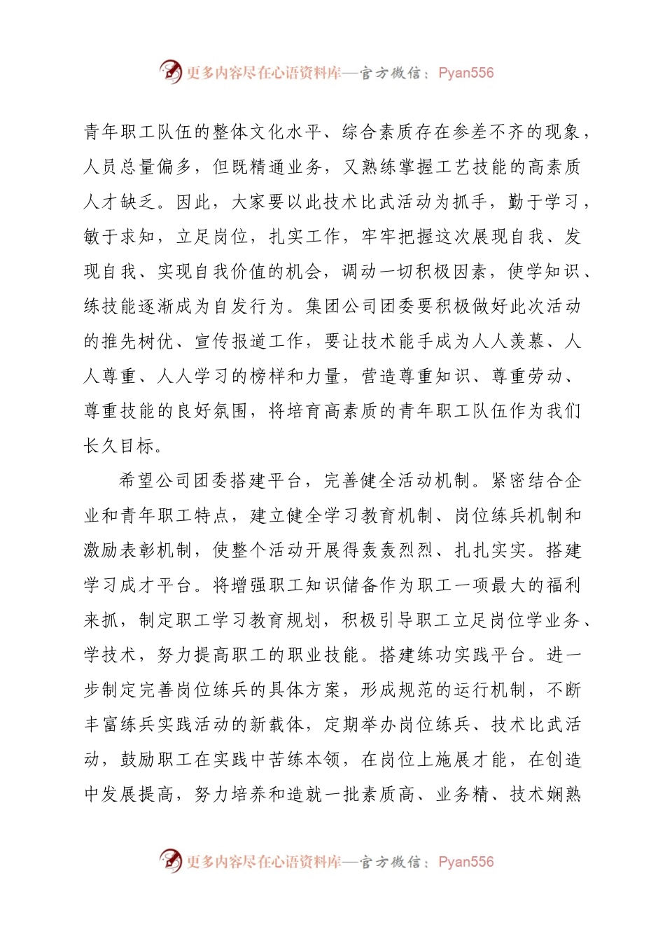 在集团公司技能比武活动上的讲话.docx_第2页