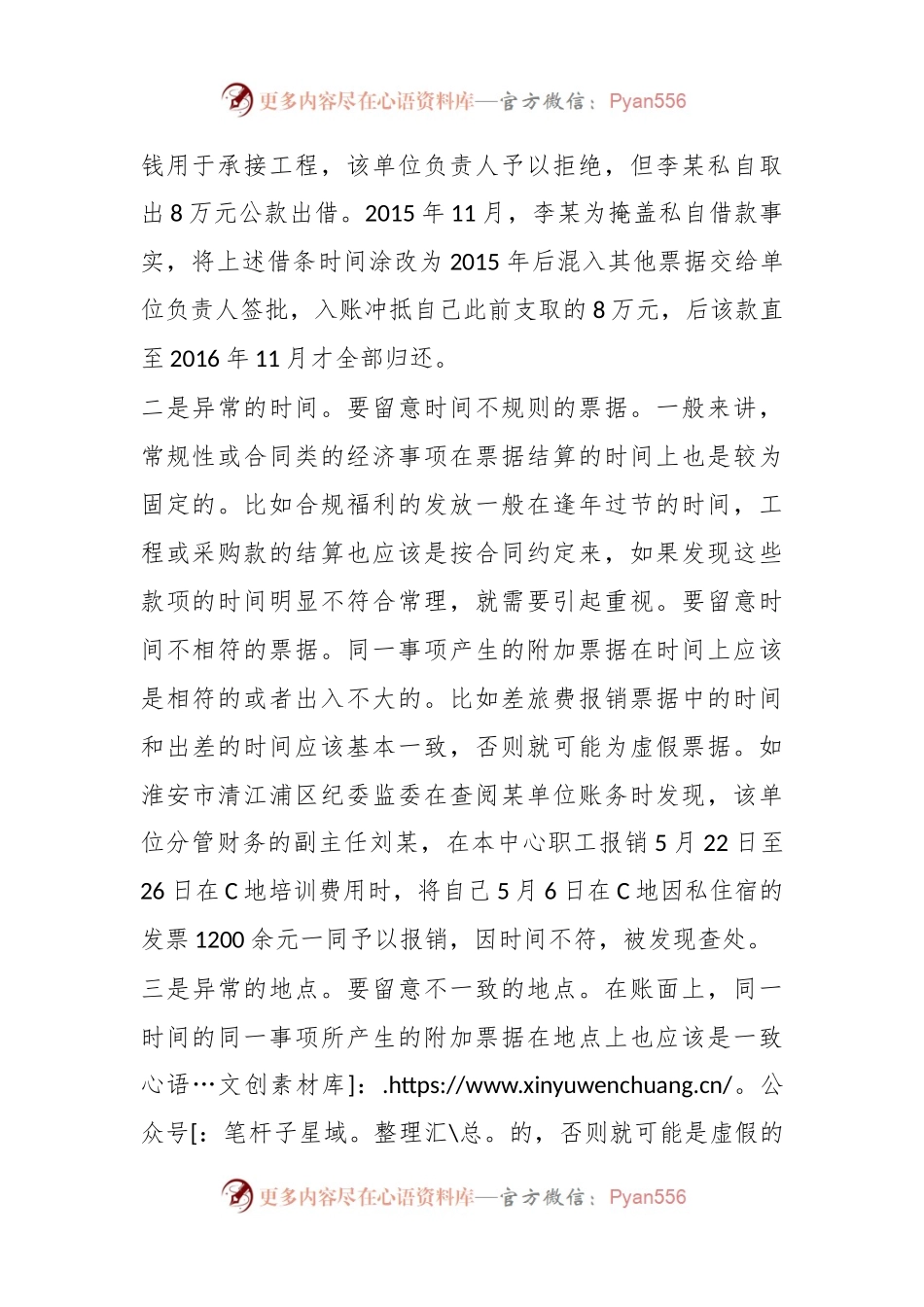 如何从异常账目中发现问题线索.docx_第2页