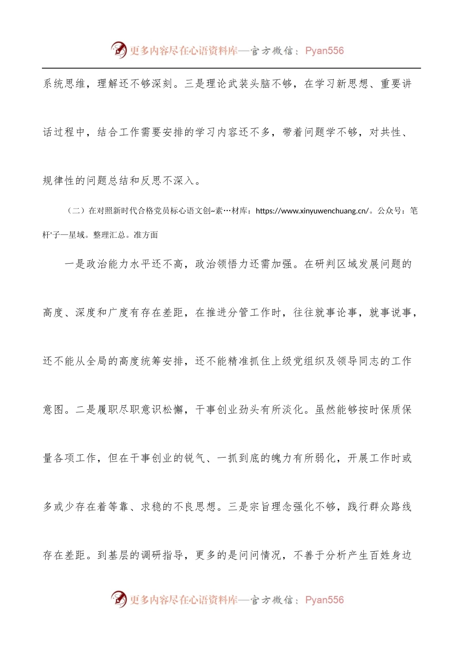 局党委书记2021年组织生活会“四个对照”检视剖析材料.docx_第2页