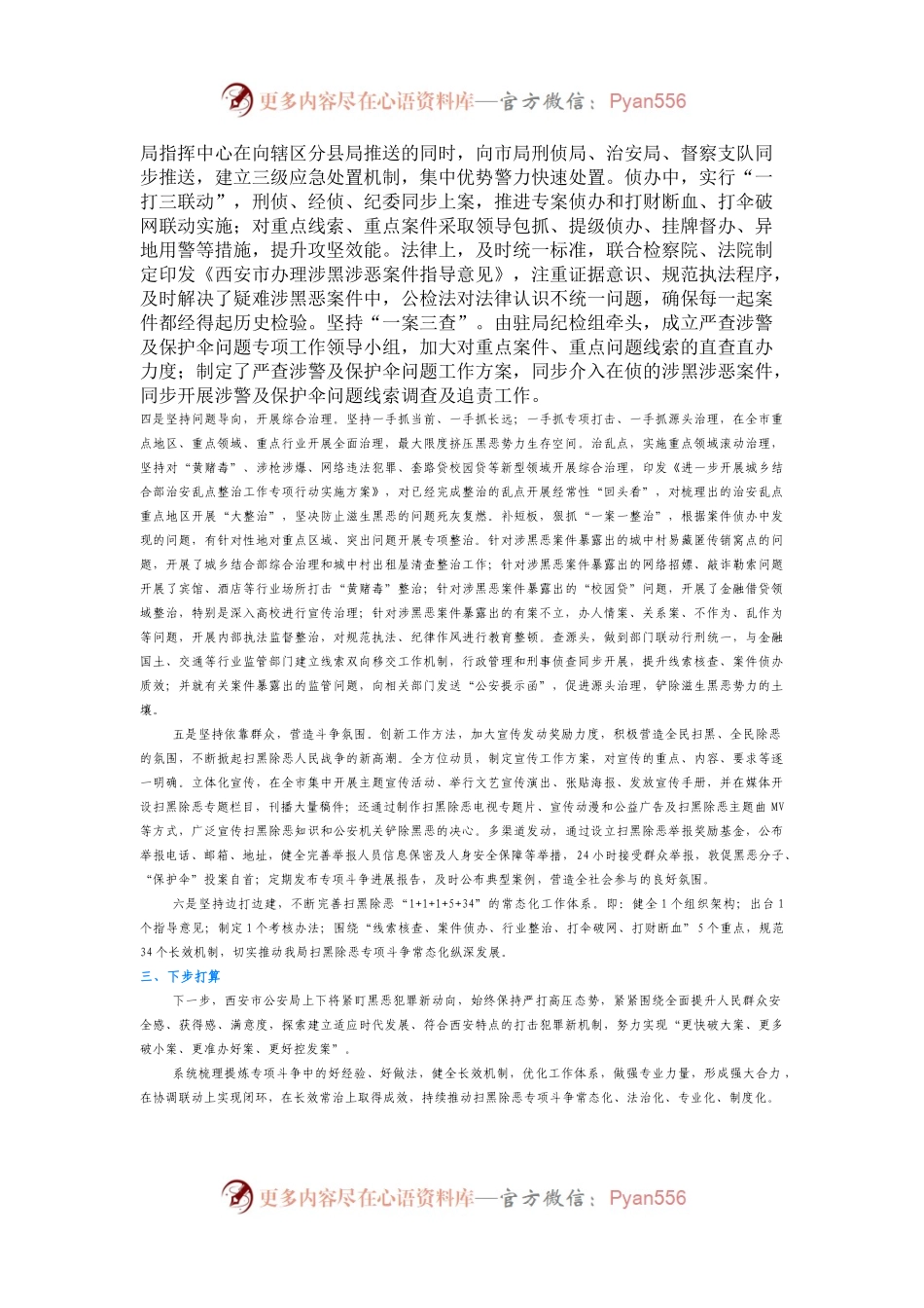 市公安局扫黑除恶专项斗争三年工作情况通报.docx_第2页