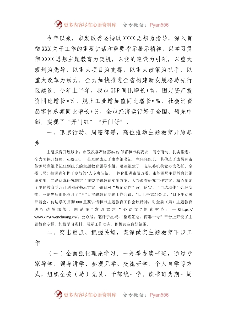 市发改委主题教育阶段性工作进展情况汇报.docx_第1页