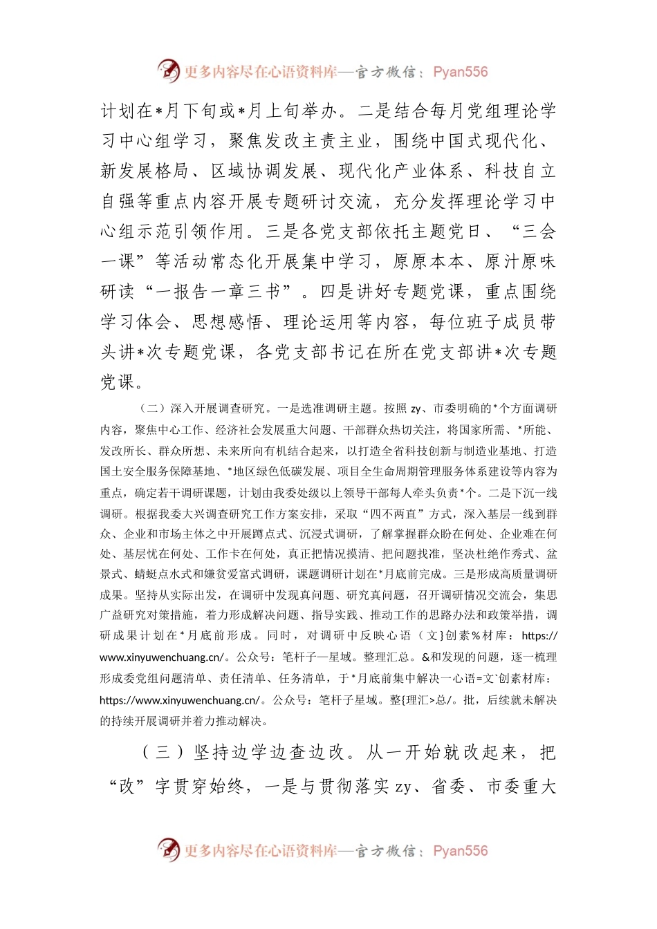 市发改委主题教育阶段性工作进展情况汇报.docx_第2页