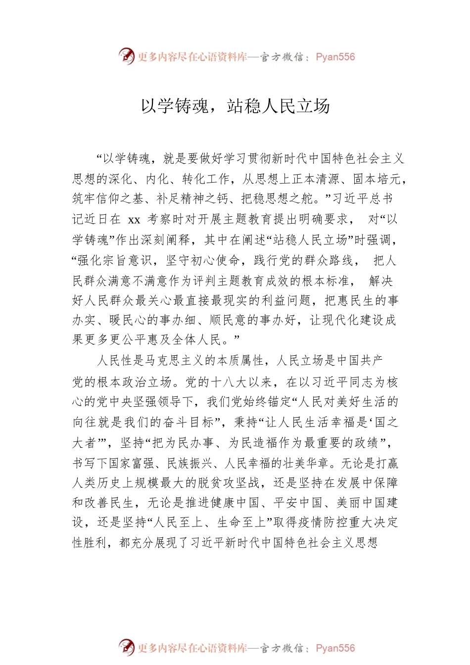 学习贯彻在党内主题教育工作会议上重要讲话评论文章汇编（3篇）.docx_第2页