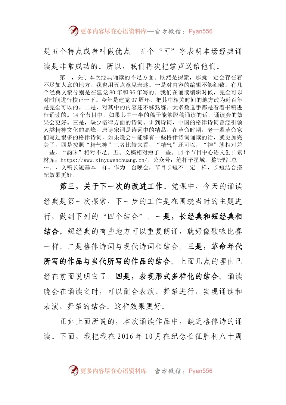 在诵读红色经典诗词比赛上的讲话.docx_第2页