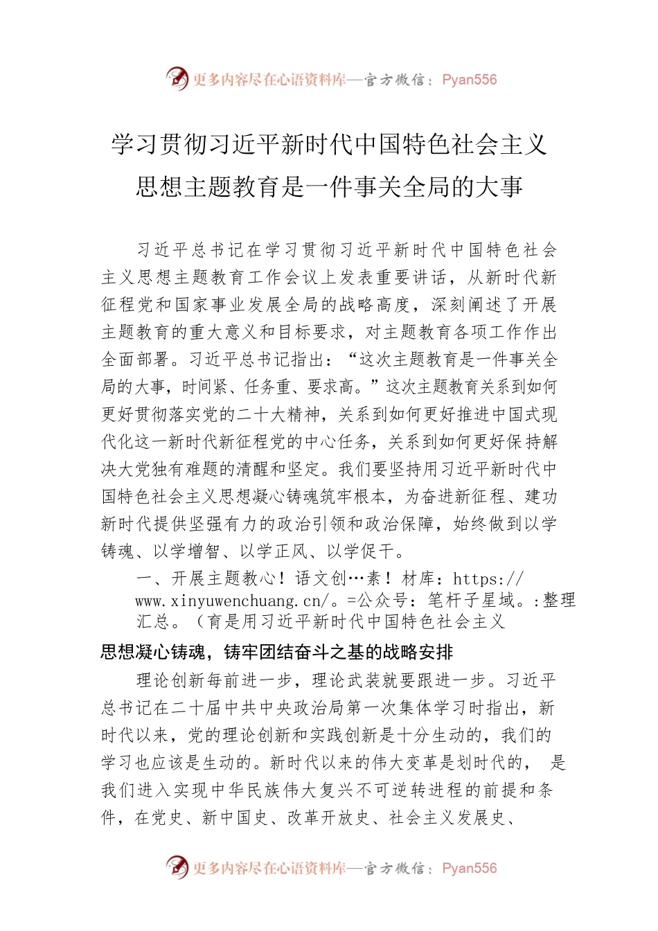 学习贯彻习近平新时代中国特色社会主义思想主题教育是一件事关全局的大事（20230419）.docx_第1页