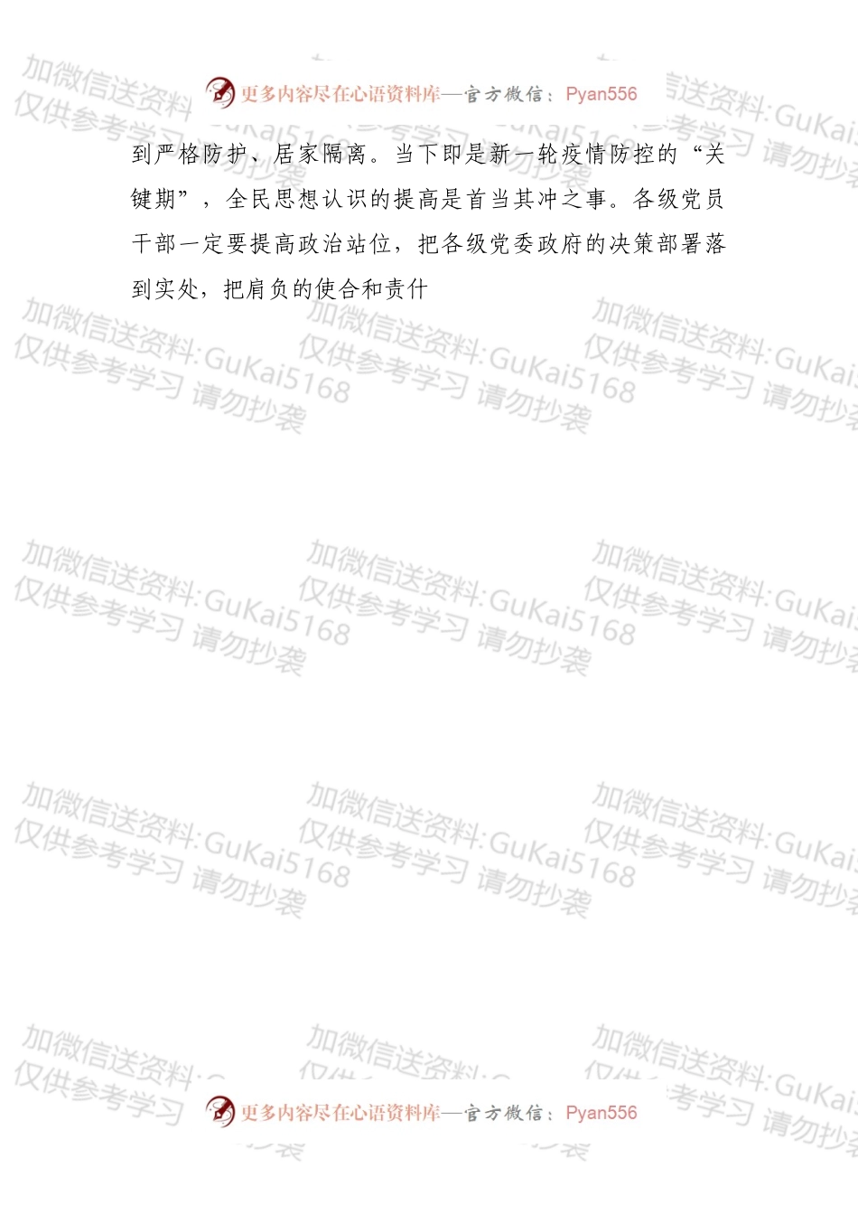 基层党员干部抗击新冠疫情心得体会.docx_第2页