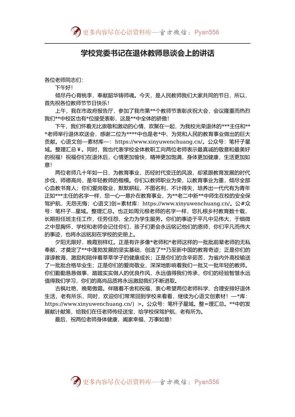 学校党委书记在退休教师恳谈会上的讲话.docx_第1页