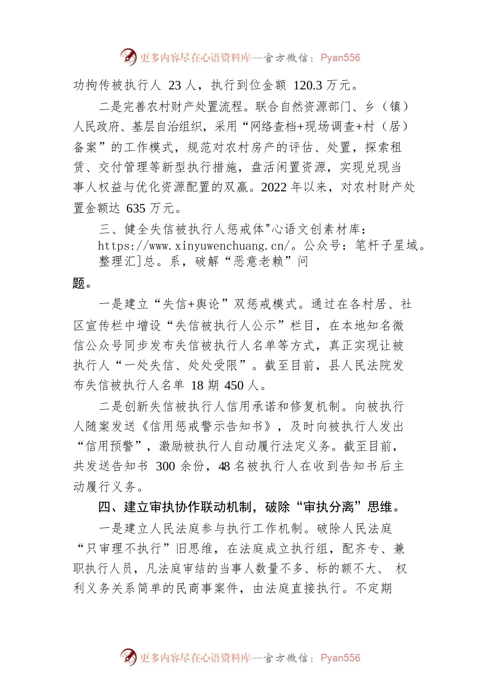 基层法院执行工作情况汇报.docx_第2页