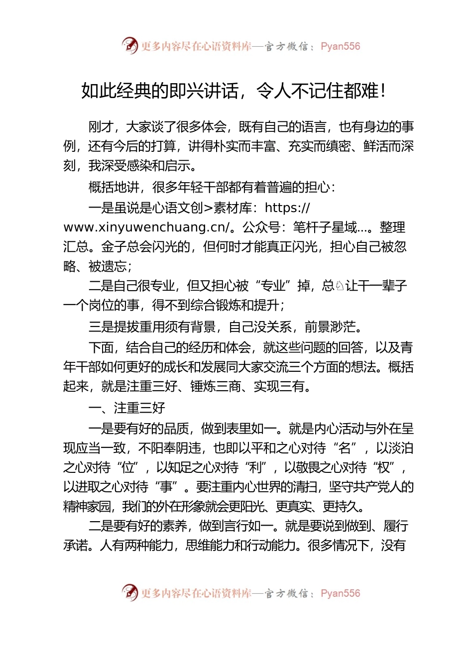 如此经典的即兴讲话，令人不记住都难！.docx_第1页