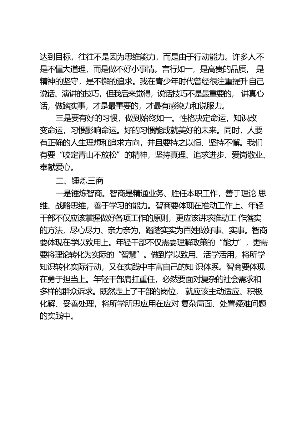 如此经典的即兴讲话，令人不记住都难！.docx_第2页
