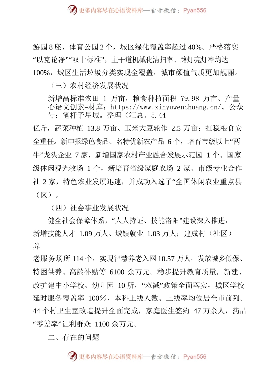 孟津区—关于城乡一体化的调研报告.docx_第2页