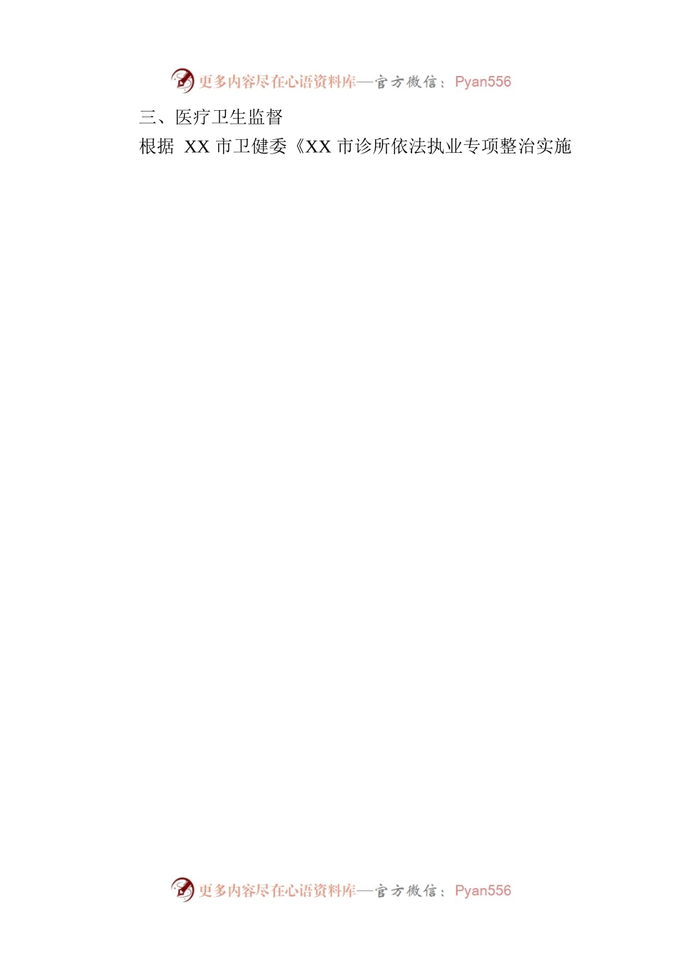 市卫健委综合监督执法大队2023年第二季度卫生监督工作开展情况(20230707).docx_第2页