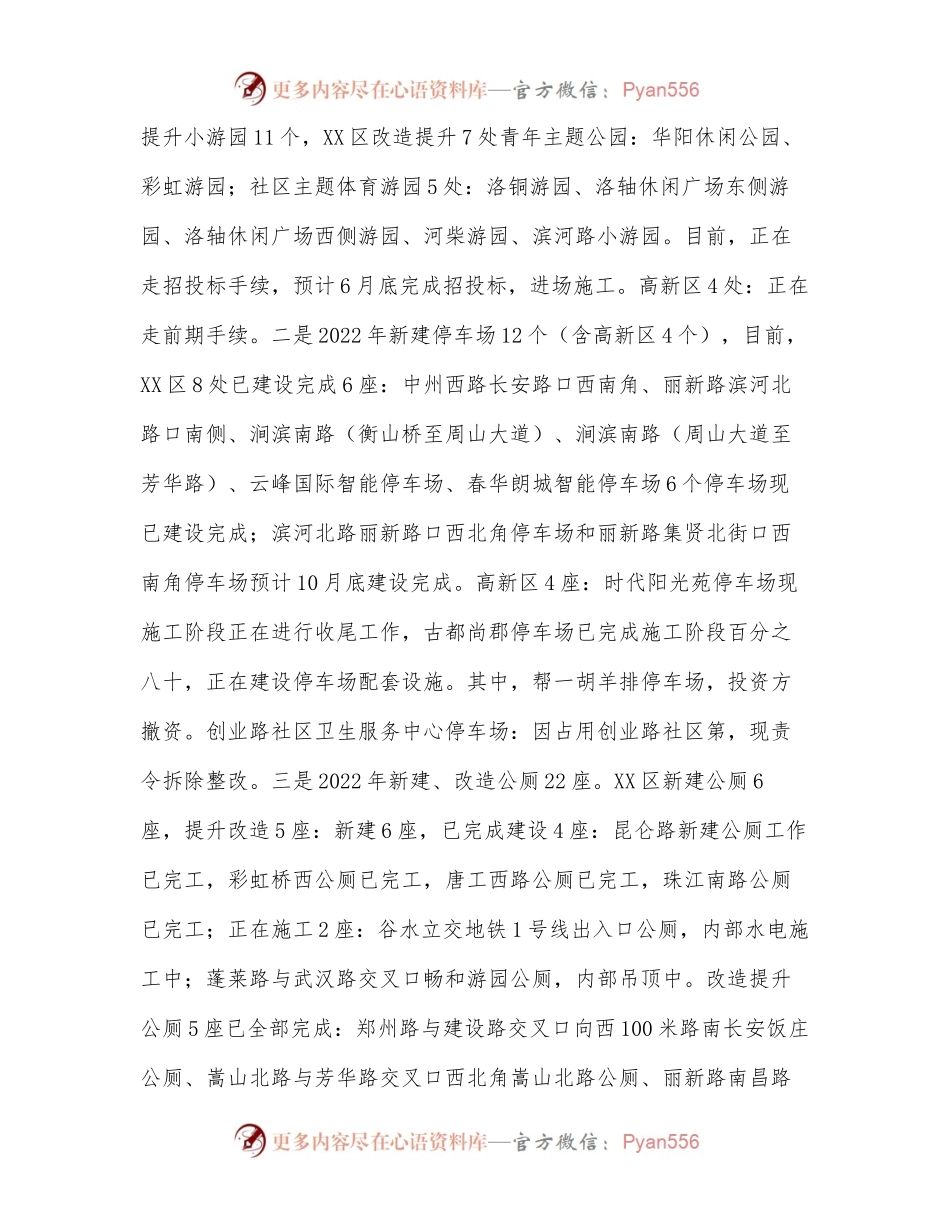 城管局2022年上半年工作总结及下半年工作打算.docx_第2页