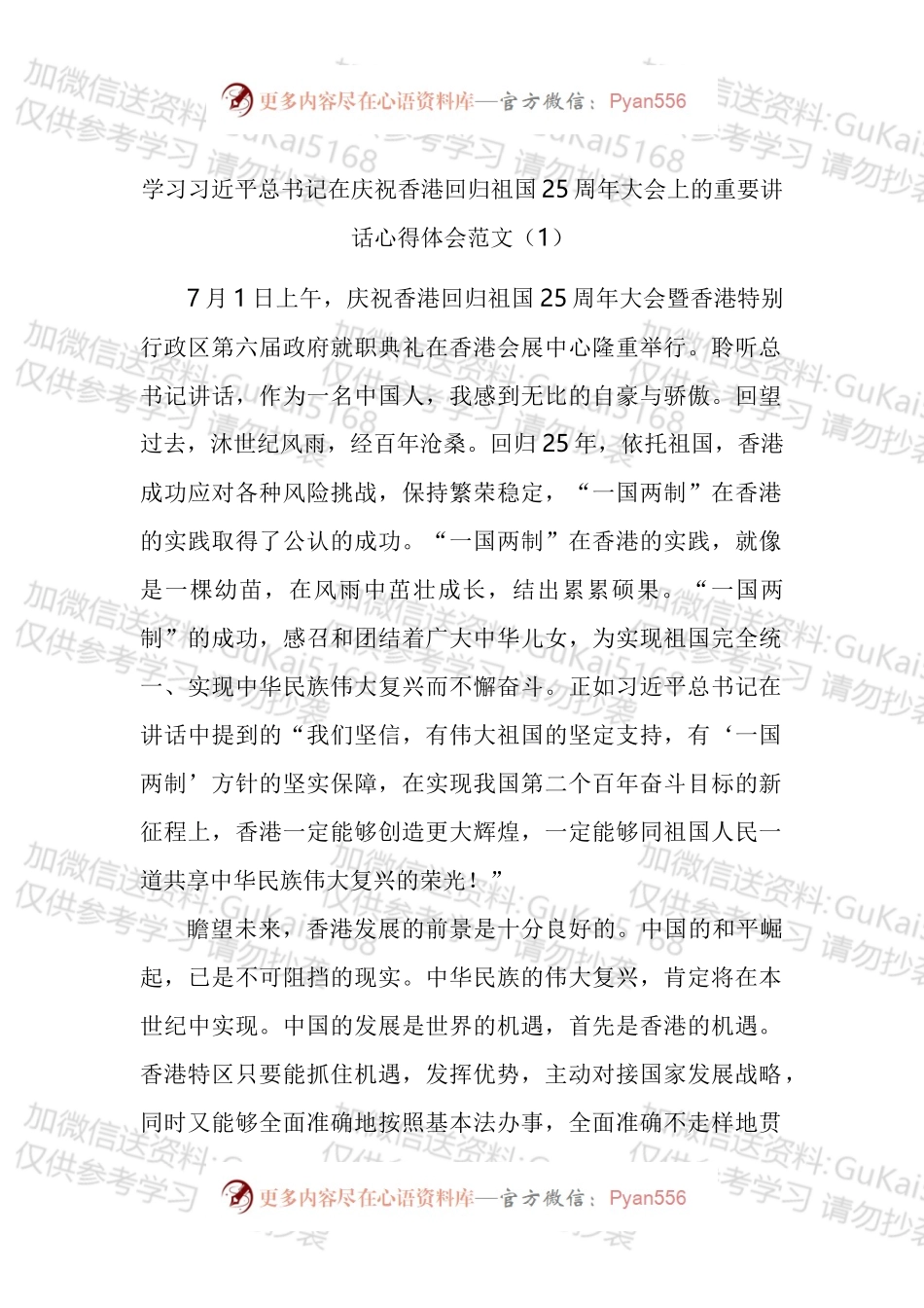 学习总书记在庆祝香港回归祖国25周年大会上的重要讲话心得体会汇编.docx_第1页